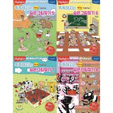 Highlights 똑똑해지는 NEW 숨은그림찾기 5~8권 세트 (전 4권)