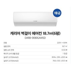 캐리어 신형 1등급 인버터 6평형 벽걸이에어컨 NRCA061CAWWSDI 실외기포함, NRCA061CAWWSD, 일반배관형
