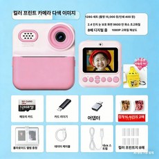 에스앤씨 영수증사진기 인화 포토박스 휴대용 카메라, 1개, 체리블라썸핑크 128G 8롤 컬러+2롤 접착식, 기본 색상