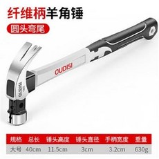 OUDISI 纖維柄羊角錘 圓頭彎尾, 1個, 家用榔頭起釘鐵鎚小錘子