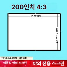 픽앤고 무타공빔프로젝터스크린 빔프로젝트스크린 빔스크린, 한쪽 블랙 한쪽 화이트 불투명 방수, 200인치 4:3