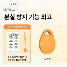 자전거 도난방지 추적기 치매 노인 어린이 미아방지 반려동물 GPS 위치추적기, 5. 오렌지, 없음, 1개입
