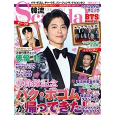 박보검 일본 잡지 한류 Scandal 2022년 봄호 잡지 2022 03 16 PARK BO GUM Japan Magazine