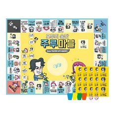 모두의술판 주루마블 술자리 술게임 커플 다이소 19 뽑기 회식 아이템 밸런스 이미지 주루마블 단체게임