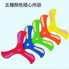 兒童軟飛盤玩具, 回旋镖普通款【颜色随机发】, 1個
