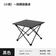 戶外用品摺疊桌便攜式蛋卷桌野餐桌子可移動夏天露營桌椅套裝裝備, 一把椅子, 小號:如圖