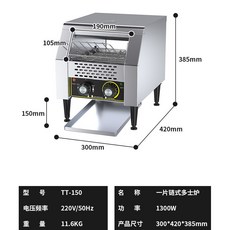 鏈式多士爐 商用方包機 吐司機 烘培機 全自動酒店 早餐烤麵包機 烘烤機 點心機 三明治機 臺灣保固, 150進口一片鏈式多士爐