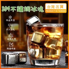 304不鏽鋼冰塊 快速降溫 循環使用, 詳見包裝, 304不鏽鋼四顆盒裝 附夾子