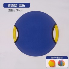 兒童運動器材 感統訓練 兒童彈彈圈拋接球 幼兒園感統訓練器材 家用親子健身運動彈力球, 【單人純色款】深藍  1盤+2球, 1個