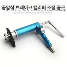 브레이크패드 교환기 공구 캘리 교환 세트 에어식 라이닝, 공압 리셋 장치