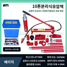 자키 분리식 자동차 복구 유압잭 판금잭 리프트, 10톤 일반 철제 케이스, 1개