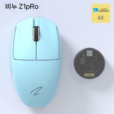 비누 Z1 Pro 블루투스 마우스 게이밍 고성능 초경량 무선마우스, 상세 페이지 참고, PAW3395 블루 4K 버전