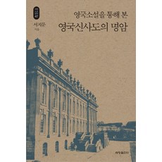 透過英國小說看英國紳士道的明暗, 世昌出版社, 徐志文 著