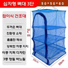 말린 건어물 플라이 그물 가정용 건조 케이지 야채 고구마 베이컨 식품, 초고밀도 보강재 및 방청  3 층 크로스 골격  50x
