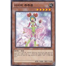 사이버 츄츄본 노멀 (RATE-KR010) 한글판 유희왕, 1개