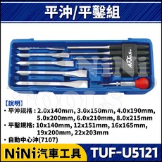 【NiNi汽車工具】TUF-U5121 12件組：自動中心沖、加長型設計 適用於汽車維修及金屬加工, 1個