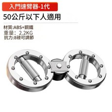 升級N字形設計 阻力臂力器 360度旋轉, 老款速臂 8磅可調, 1個