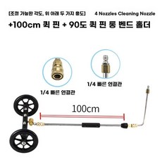 하부세차 셀프 자동차 고압 분사 바닥 청소 염화칼슘 하부, E.상하사용각도조절가능4노즐스프링클러헤드1미터, 1