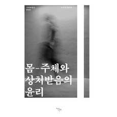 身體-主體與受傷的倫理：吳閔錫評論集, 千年之始, 吳閔錫