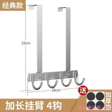 妃雪森 門後掛鉤 不鏽鋼無痕免打孔加長臥室壁掛門背式衣帽排鉤, 1個, 門厚4-4.5cm長臂31cm長經典4鉤