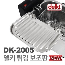 델키 튀김 보조판 (DK-2005 전용)