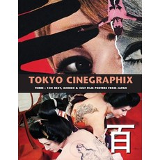 (영문도서) Tokyo Cinegraphix 3: 100 Sexy Mondo & Cult Film Posters From Japan Paperback, Bonefyre Gas Books, English, 9781917285452