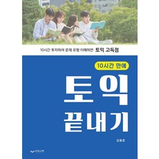 Haum Publishing 10小時內完成多益：投資10小時理解題型就能獲得多益高分, 無