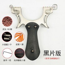 貪狼 豪華版 實木彈弓, 1個, 黑片版