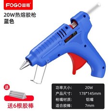 FOGO 富格 熱熔膠槍 20W 兒童專用防燙安全 高粘家用手工 贈送膠棒, 1個, 海洋楓藍：【基礎鋁體槍嘴款】收納便捷,【6支膠棒】進口高粘複合膠體