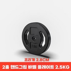 바벨 친환경 구멍 운동 기구 가정용 5KG 10KG 원판, 2.5kg x2 (손잡이 포함)