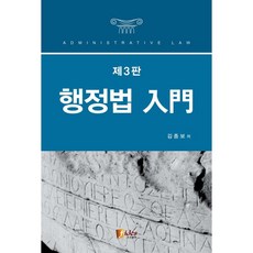 행정법 입문