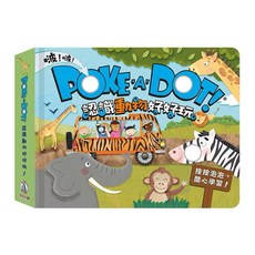 禾流文創 Poke a dot-認識動物好好玩 (幼兒點讀互動書 動物認知學習)