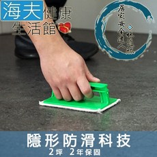 【海夫健康生活館】居家安全達人 微奈米孔洞 防水 無毒 地板防滑, 1個, 2坪