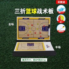 배구 작전판 전술 보드 전광판 접이식 포지션 지퍼형 점수판 족구 농구 축구, 9. 3중 농구 전술 보드(호루라기1)