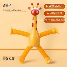 흡착식 높이조절 이유식의자 바른자세, 발광 신축 흡착 기린 옐로우