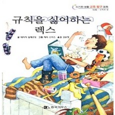 한국가우스) 중고)신기한 생활원리탐구동화 2012년 72권 새책수준