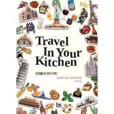 在你的廚房旅行：從廚房開始的世界料理之旅, Brainstore, 朴信惠