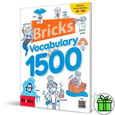 (GIFT+) 브릭스 보카 1500 Bricks Vocabulary