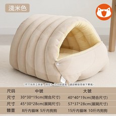 秋冬新款可拆洗封閉式貓屋，冬季保暖寵物睡窩睡袋，安全舒適貓咪用品, 淺米色, 1個