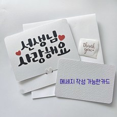 스승의날 선생님 선물 기프트카드 토퍼 어린이집 유치원 학원[빈스토퍼], 1개, 화이트