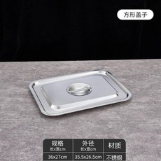 【開發票/統編】特厚304不銹鋼方盆 帶耳帶提手長方形商用大號平地託盤 teddy6, 1個, 特厚蓋子36*27cm