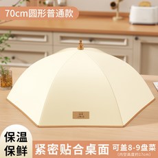 可摺疊保溫蓋菜罩子 防塵防蠅剩飯菜食物罩, 1個, 【抗菌保溫菜罩】普通縫紉圓形70cm