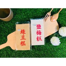 長條鹽梅糕 扁形鹽梅糕 綠豆糕 糖果風暴, 1個, 鹽梅糕(1包)