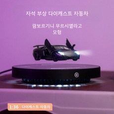 마그네틱 플로팅 LED 자동차다이캐스트 모델 다이캐스트 스포츠카 모형자동차 감성 분위기, 검정, 1개