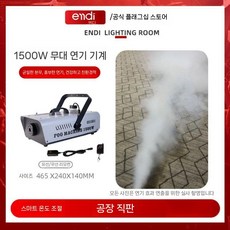 안개머신 휴대용 연극 무선 연막 와이어 상품 소극장 2병 할로윈 대형 25m 장식 파티장식, 1개, 높은 구성 일정 온도 1500W 안개 기계