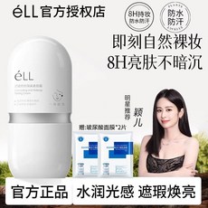 éLL 隔離素顏霜 提亮養膚裸妝, 1個, 素顏霜防晒款+2片面膜