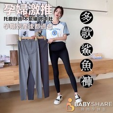 BabyShare韓版多款孕婦鯊魚長褲 孕婦褲 孕婦黑褲 孕婦休閒褲 孕婦長褲 托腹褲 孕婦裝