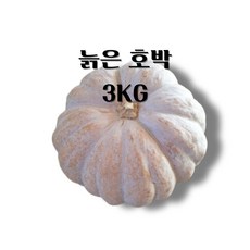 늙은호박 호박 주황호박 국산호박 한국호박 큰호박 햇호박, 1개, 2kg