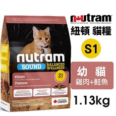 美國 Nutram 紐頓 均衡健康貓 S1 1.13kg 幼貓 貓主食 貓飼料, 1個
