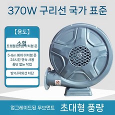 풍선 공기주입기 에어바운스 송풍기 에어간판 바람 펌프, 철제 370W